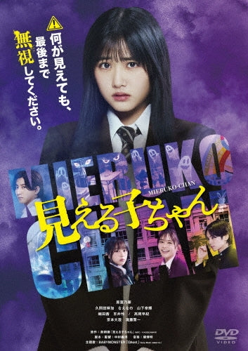 Movie - Mieruko Chan - Japan DVD