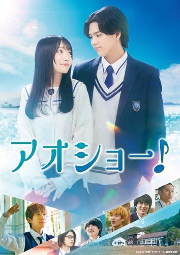 Japanese Movie - Aosho! - Japan 2 DVD