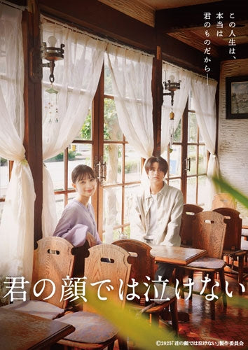 Drama - Kimi No Kao De Ha Nake Nai - Japan DVD