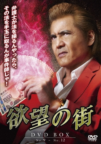 Movie - Yokubou No Machi Dvd Box No.9 -No.12 - Japan 4 DVD Box Set