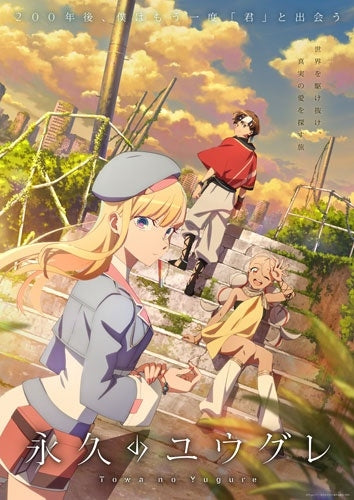 Animation - Dusk Beyond the End of the World Blu-ray Vol.2 - Japan Blu-ray Disc Limited Edition