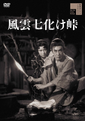 Movie - Fuuun Nanabake Touge - Japan DVD