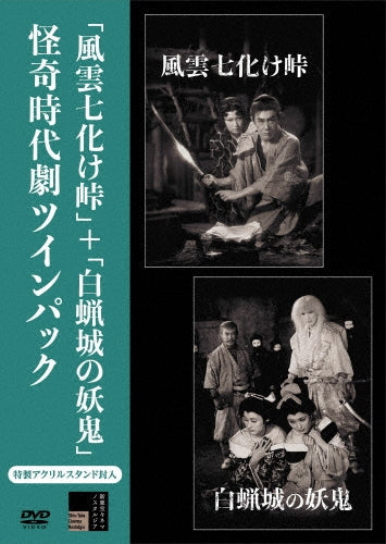 Movie - Fuuun Nanabake Touge+hakuroujou No Youki Jidaigeki Twin Pack - Japan 2 DVD