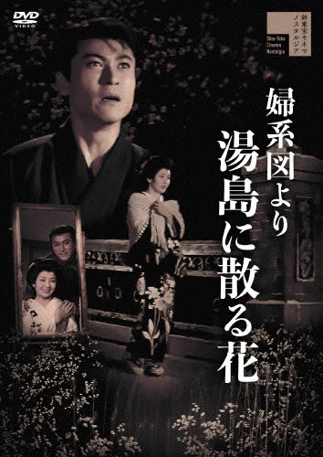 Movie - Onnakeizu Yori Yujima Ni Chiru Hana - Japan DVD