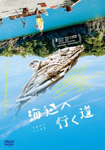 Movie - Umibe He Iku Michi - Japan DVD