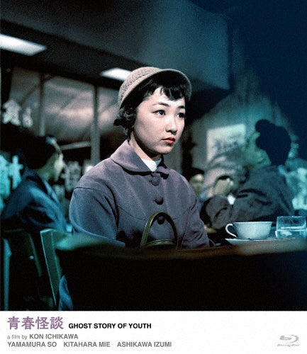 Japanese Movie - Seishun Kaidan - Japan Blu-ray Disc