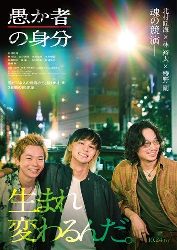 Japanese Movie - Orokamono No Mibun Gouka Ban - Japan 2 DVD