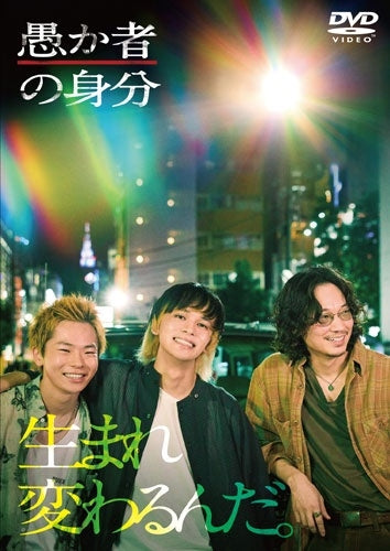 Japanese Movie - Orokamono No Mibun - Japan DVD