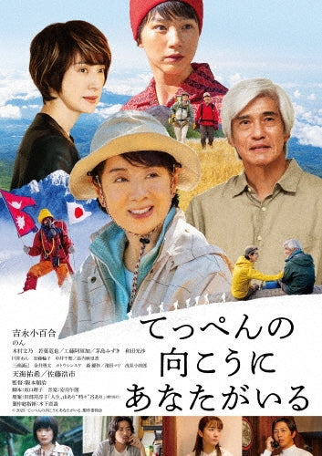 Japanese Movie - Teppen No Mukou Ni Anata Ga Iru Gouka Ban - Japan Blu-ray Disc+DVD