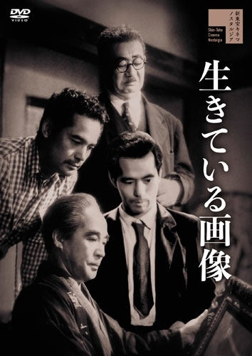 Japanese Movie - Ikiteiru Gazou - Japan DVD
