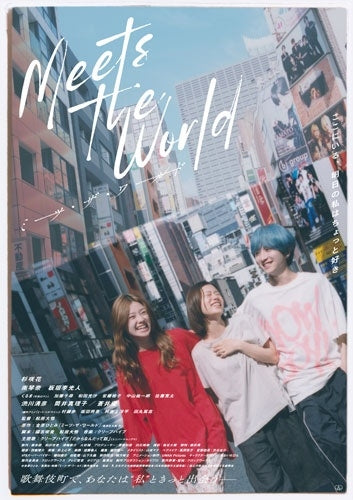 Japanese Movie - Meets The World - Japan DVD