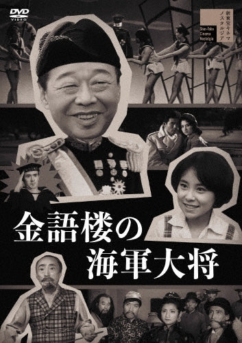 Drama - Kingorou No Kaigun Taishou - Japan DVD