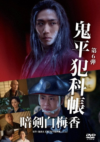 Matsumoto Koshirō (10th) - Onihei Hankachou Anken Hakubai Kou - Japan DVD