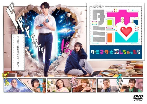 Japanese Drama - TV Asahi Kei Oshi Dora Saturday[Terminator To Koi Shichattara] DVD-Box - Japan 4 DVD Box Set