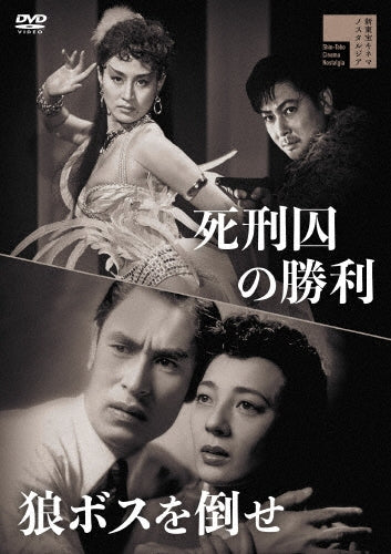 Movie - Shikeishuu No Shouri/Ookami Boss Wo Taose - Japan DVD