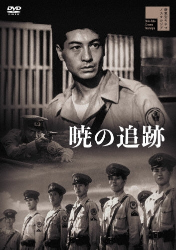 Japanese Movies - Akatsuki No Tsuiseki - Japan DVD