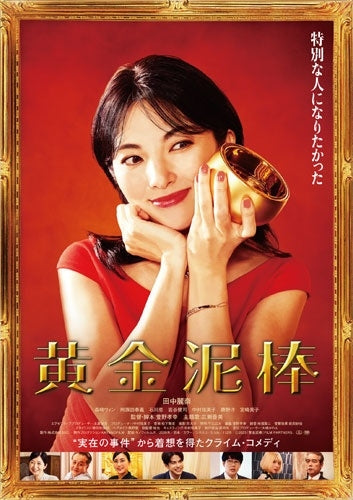 Movie - Ougon Dorobou - Japan DVD