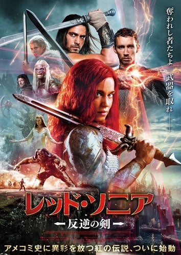 Movie - Red Sonja - Japan Blu-ray Disc + DVD