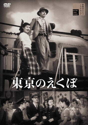 Japanese TV Series - Tokyo No Ekubo - Japan DVD