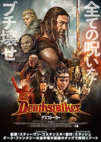 Movie - Deathstalker - Japan DVD