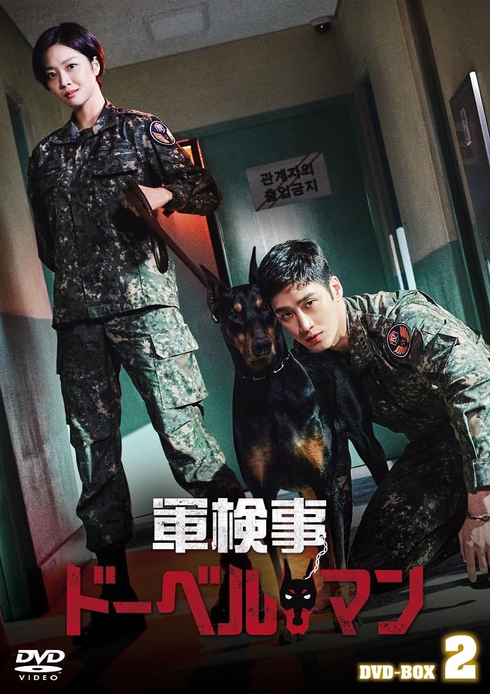 Movie - Military Prosecutor Doberman Dvd Box 2 - Japan 10 DVD Box set