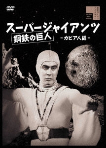 Sci-Fi Live Action - Super Giants Kapia Gin Hen - Japan DVD