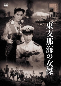 Japanese Movie - Higashi Shina Kai Nojoketsu - Japan DVD