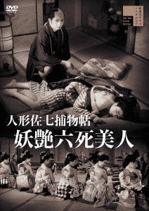 Japanese Movie - Ningyo Sashichi Torimono Cho Yoen Roku Shi Bijin - Japan DVD
