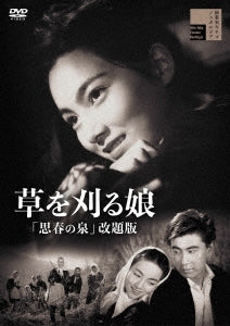 Japanese Movie - Kusa Wo Karu Musume[shishun No Izumi]kaidai Ban - Japan DVD