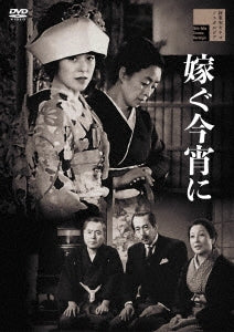 Japanese Movie - Totsugu Koyoi Ni - Japan DVD