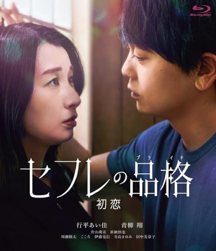 Japanese Movie - Sefure no Pride Hatsukoi  - Japan Regular Edition