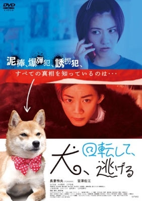 Movie - Inu.Kaiten Shite.Nigeru - Japan DVD