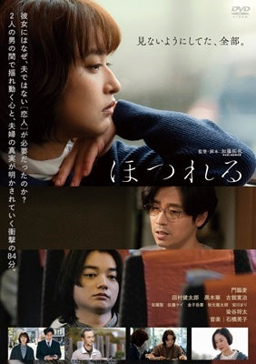 Movie - Hotsureru - Japan DVD