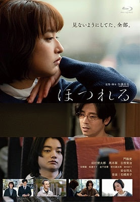 Japanese Movie - Hotsureru Deluxe Edition - Japan Blu-ray Disc+DVD