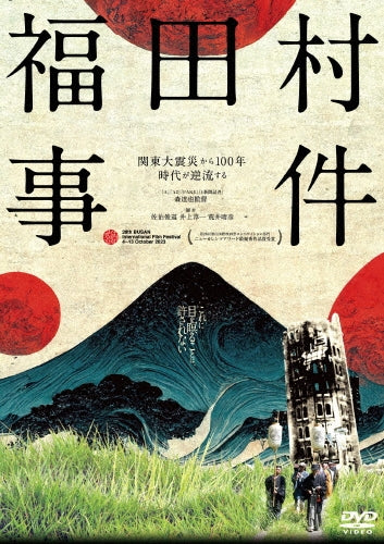 Japanese Movie-September 1923-Japan DVD