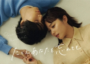Japanese TV Series - Tatoe Anata wo Wasuretemo Blu-ray Box - Japan 4 Blu-ray Disc