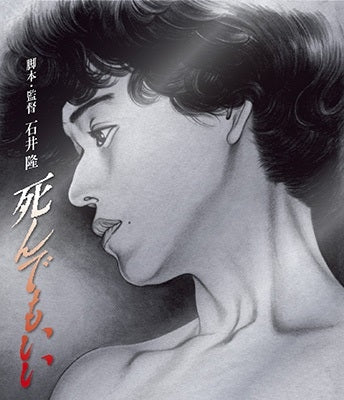 Japanese Movie - Shindemo Ii - Japan Blu-ray Disc