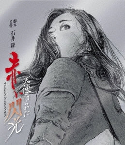 Japanese Movie - Angel Guts 6: Red Flash - Japan Blu-ray Disc