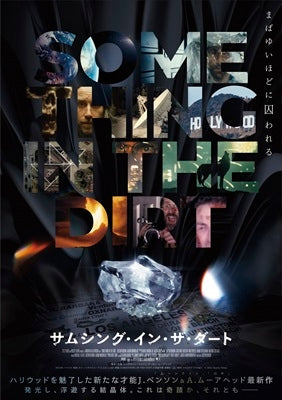 Movie - Something In The Dirt - Japan DVD