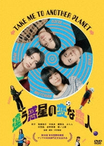 Japanese Movie - Chigau Wakusei no Hen na Koibito - Japan DVD