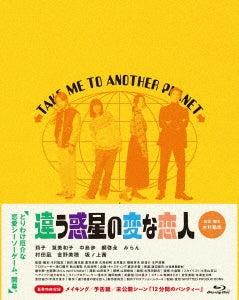 Japanese Movie - Chigau Wakusei no Hen na Koibito Deluxe Edition - Japan Blu-ray Disc