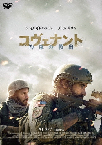 Movie-Guy Ritchie's The Covenant-Japan DVD