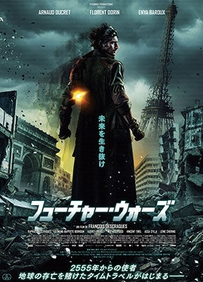 Movie - Le visiteur du futur / The Visitor from the Future - Japan DVD