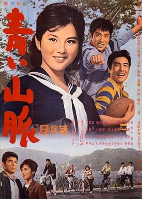 Japanese Movie - Aoi Sanmyaku - Japan Blu-ray Disc