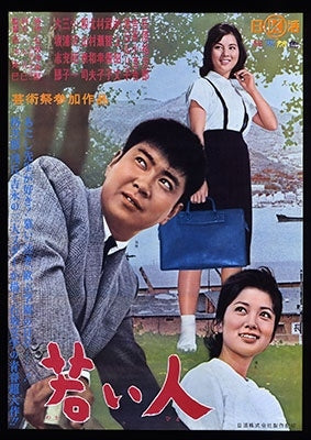 Japanese Movie - Young People - Japan Blu-ray Disc