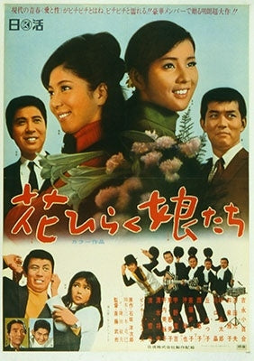 Japanese Movie - Hana Hiraku Musume Tachi - Japan DVD