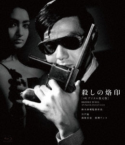 Japanese Movie - Koroshi no Rakuin - Japan Blu-ray Disc