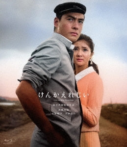 Japanese Movie - Kenka Elegy - Japan Blu-ray Disc