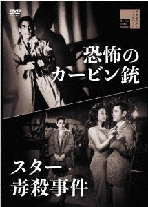 Japanese Movie - Star Dokusatsu Jiken/Kyoufu No Carbine Juu - Japan DVD