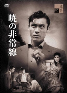Japanese Movie - Akatsuki No Hijousen - Japan DVD